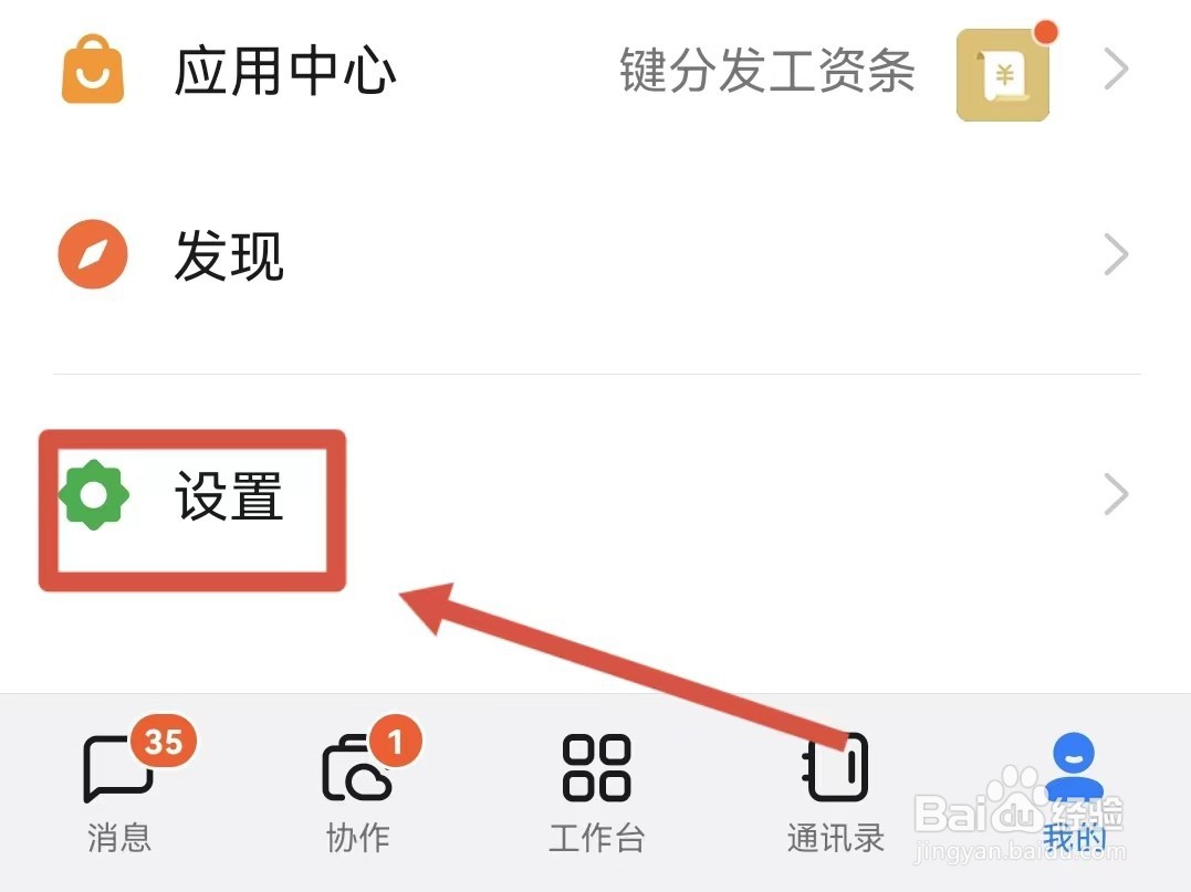 怎样打开钉钉手表消息通知