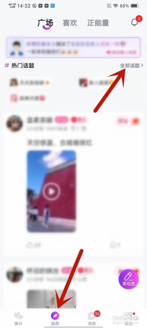 如何使用爱缘APP参与话题发帖