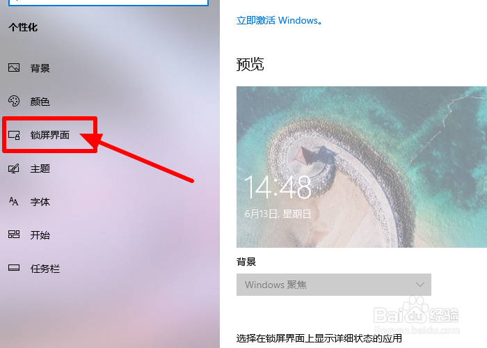 WIN10如何设置锁屏时显示邮件