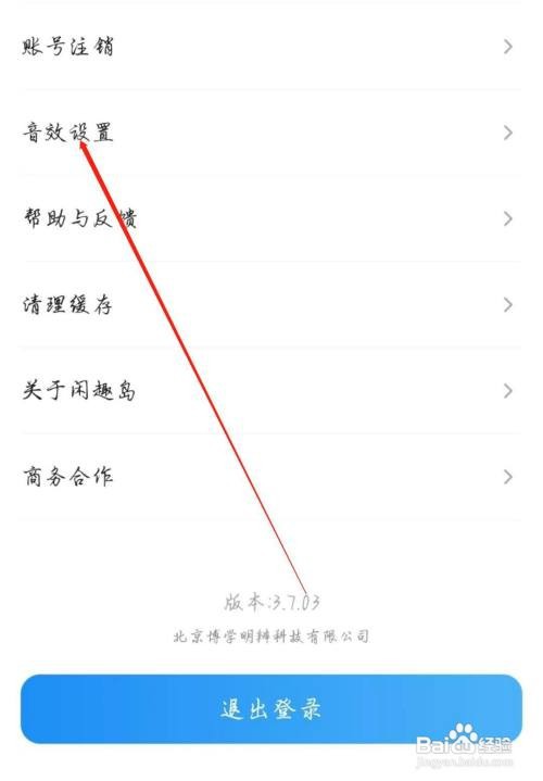 闲趣岛APP关闭聊天提示音怎么做