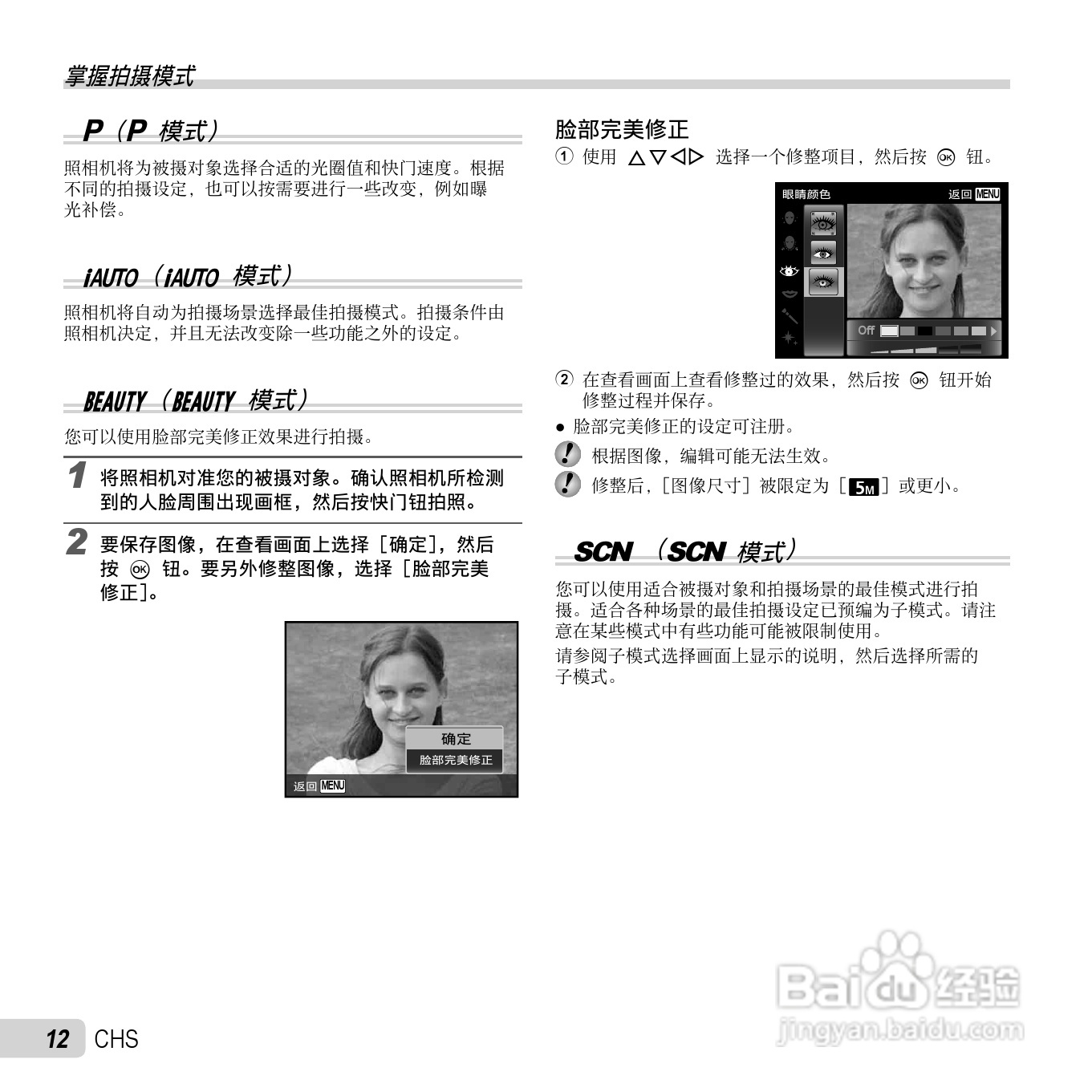 奥林巴斯SP-820UZ数码相机说明书:[2]