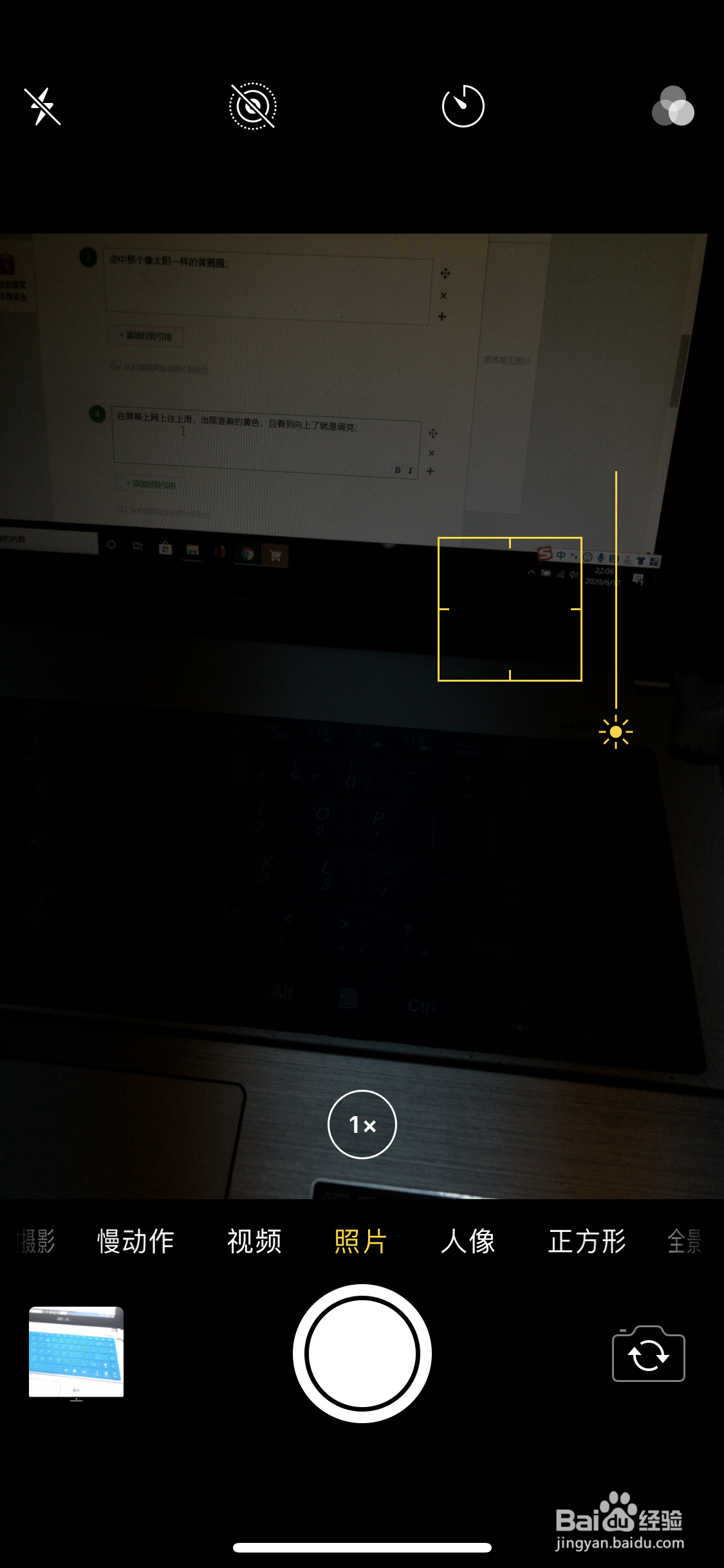 苹果x拍照暗怎么调节
