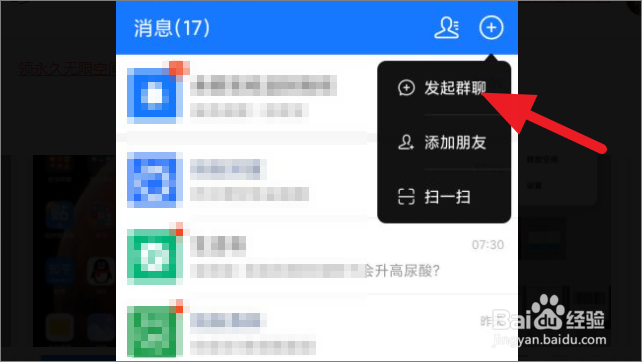 支付宝如何建立群聊