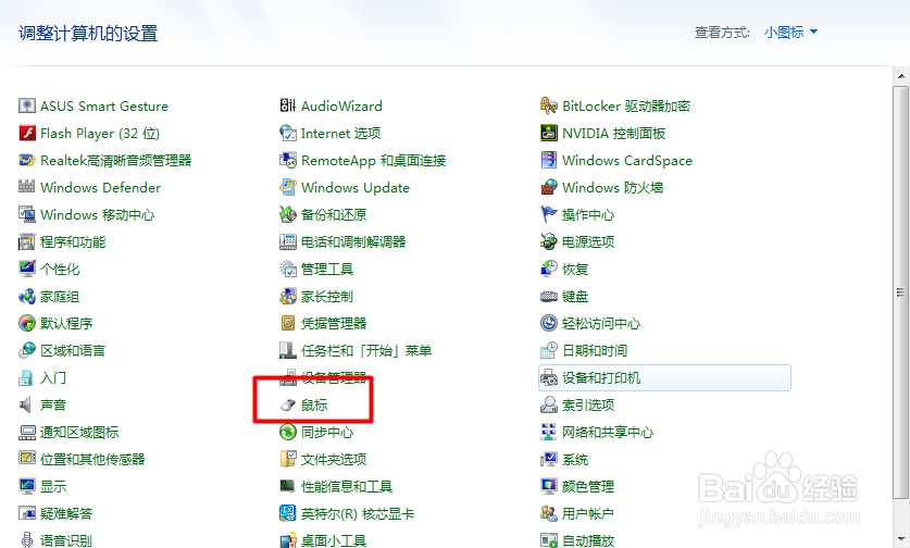 win7如何进入鼠标设置界面(两种方法)