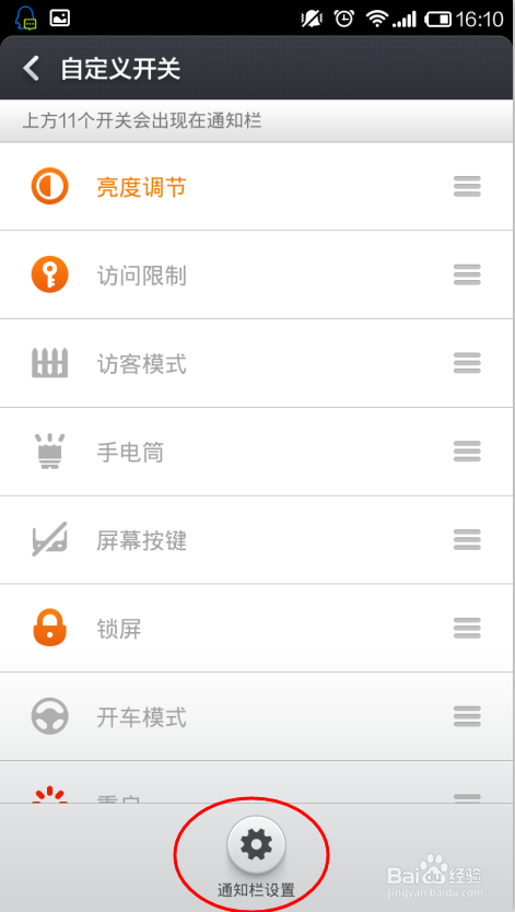 红米note：[7]怎么设置通知栏