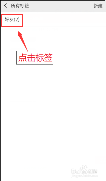 怎么删除微信里的标签