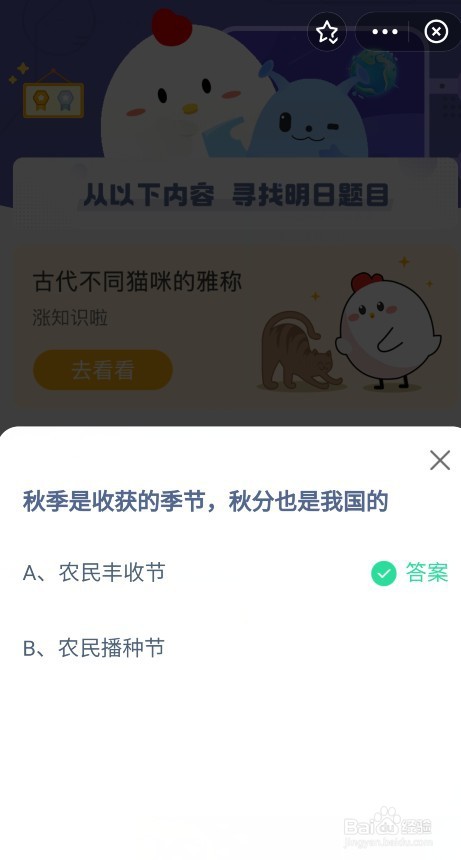 蚂蚁庄园9.22问题