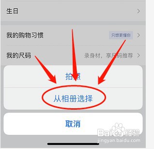 修改唯品会头像如何操作