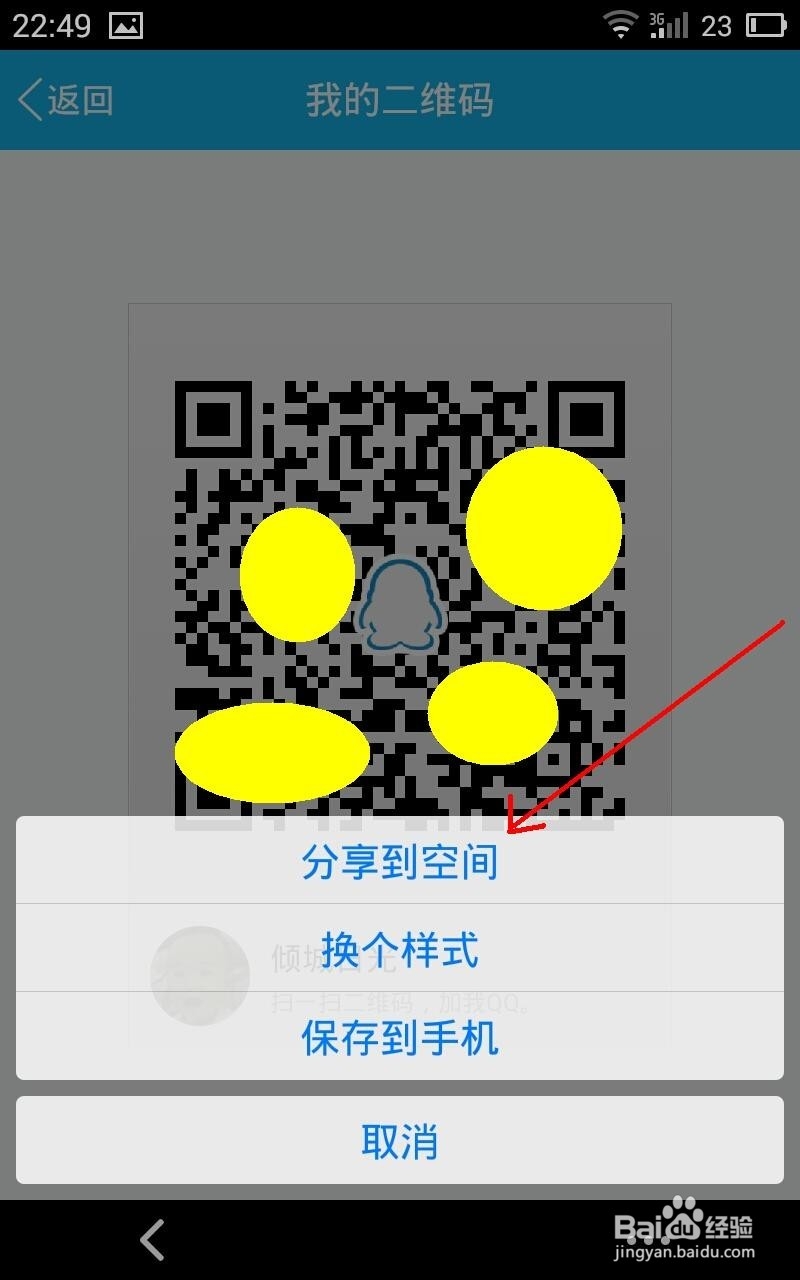 手机qq二维码如何分享