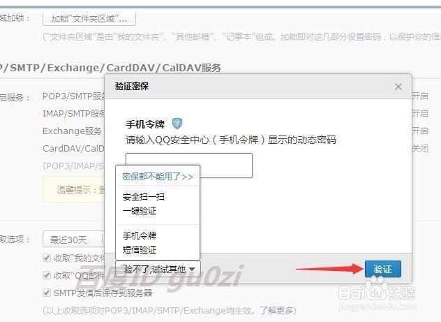 Foxmail添加QQ邮箱提示密码不对怎么办