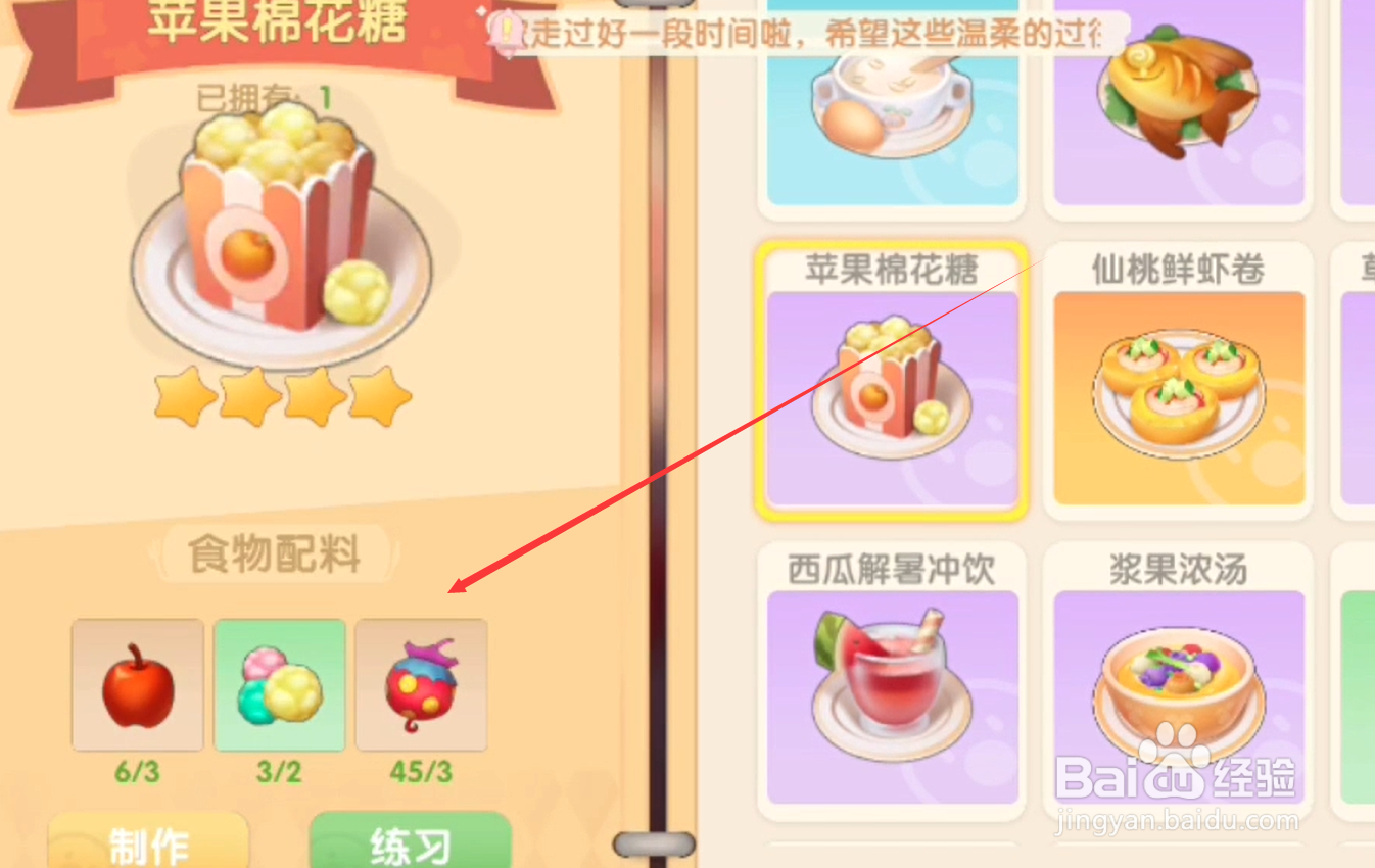 摩尔庄园手游苹果棉花糖怎么做