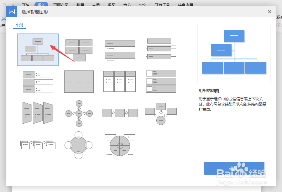 wps文字如何制作组织结构图