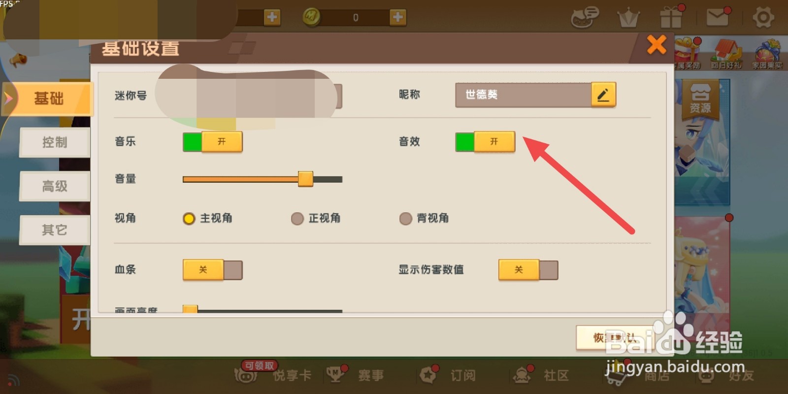 迷你世界怎么关闭音效