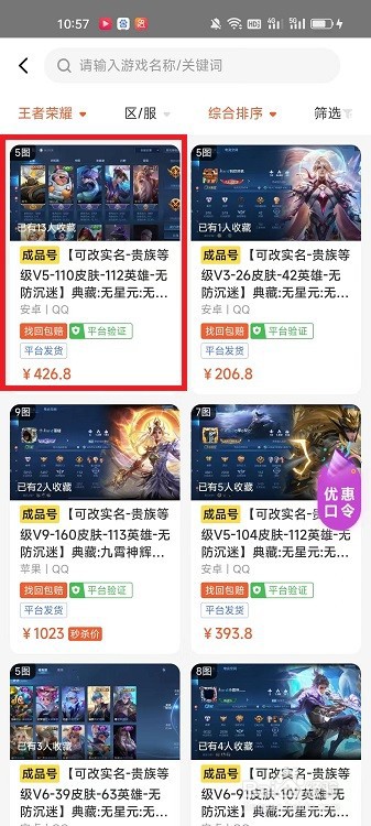 怎么在雷神商城APP购买游戏账号