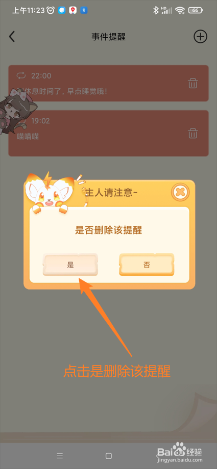 充电精灵app如何删除事件提醒
