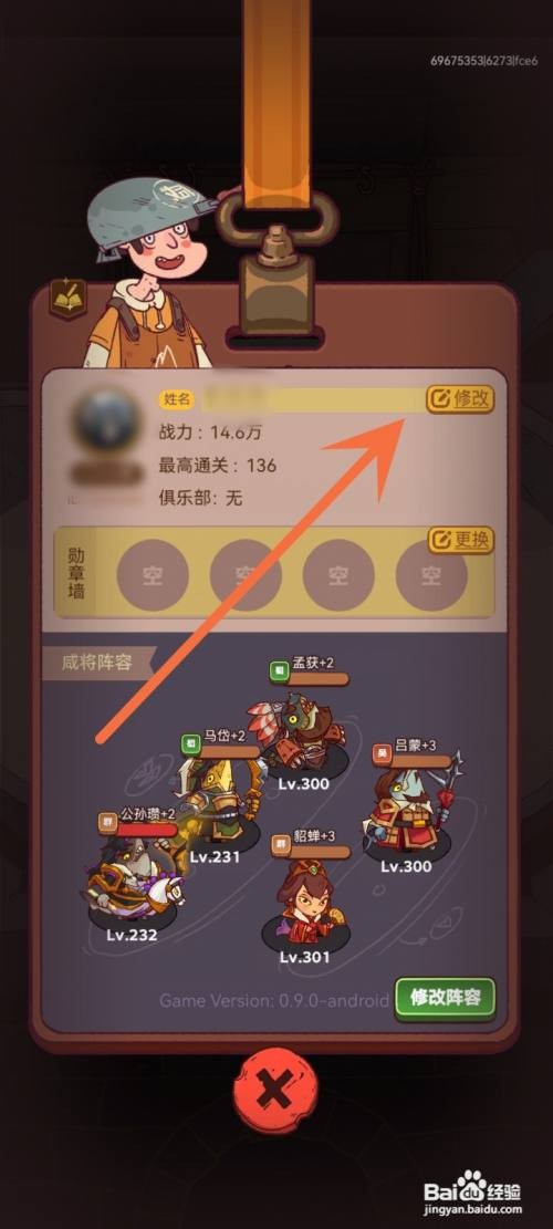 咸鱼之王改名字如何改