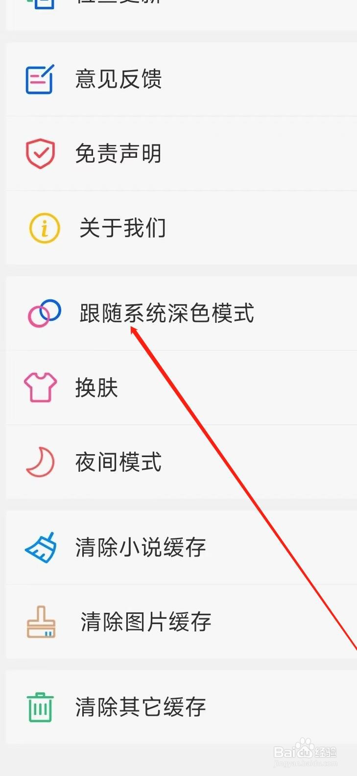 快看小说APP开启深色模式