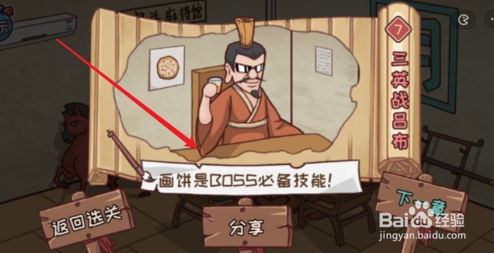 三国哈哈哈第7关攻略