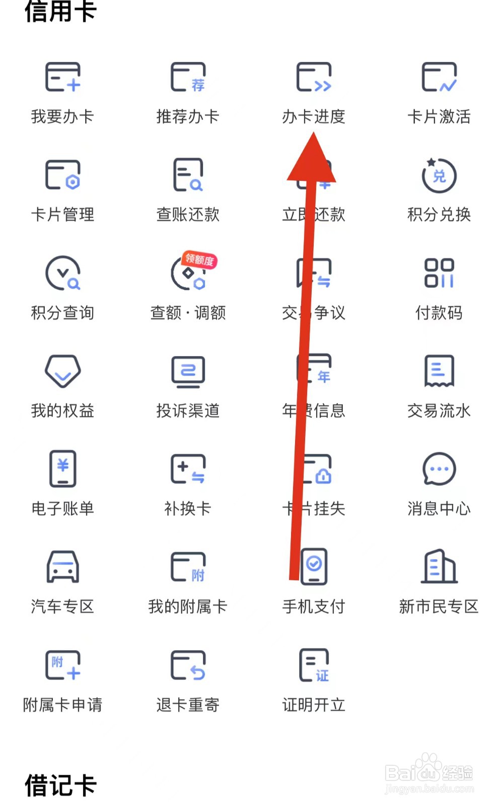 兴业生活如何查看办卡进度？