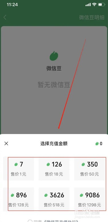 微信怎么充值微信豆