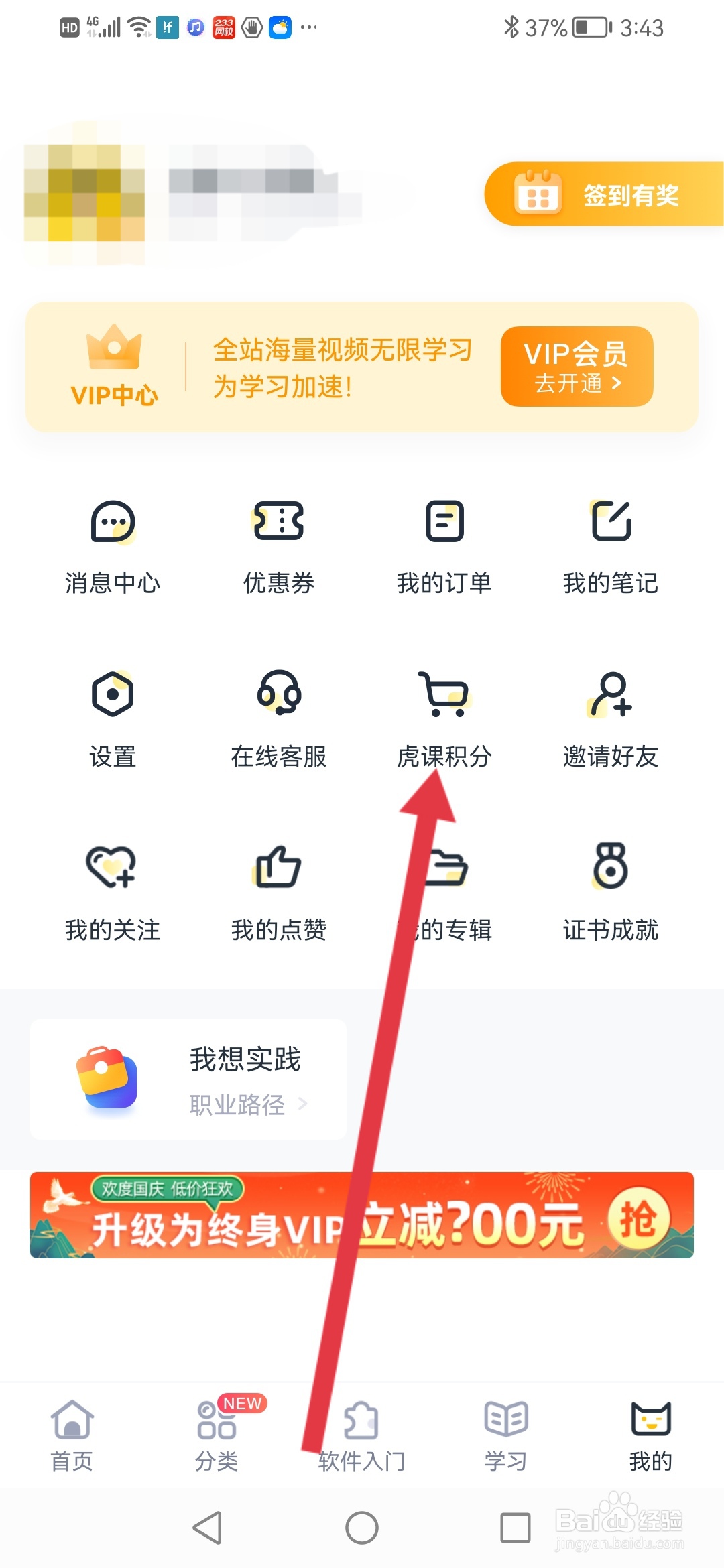 虎课积分在哪里兑换商品