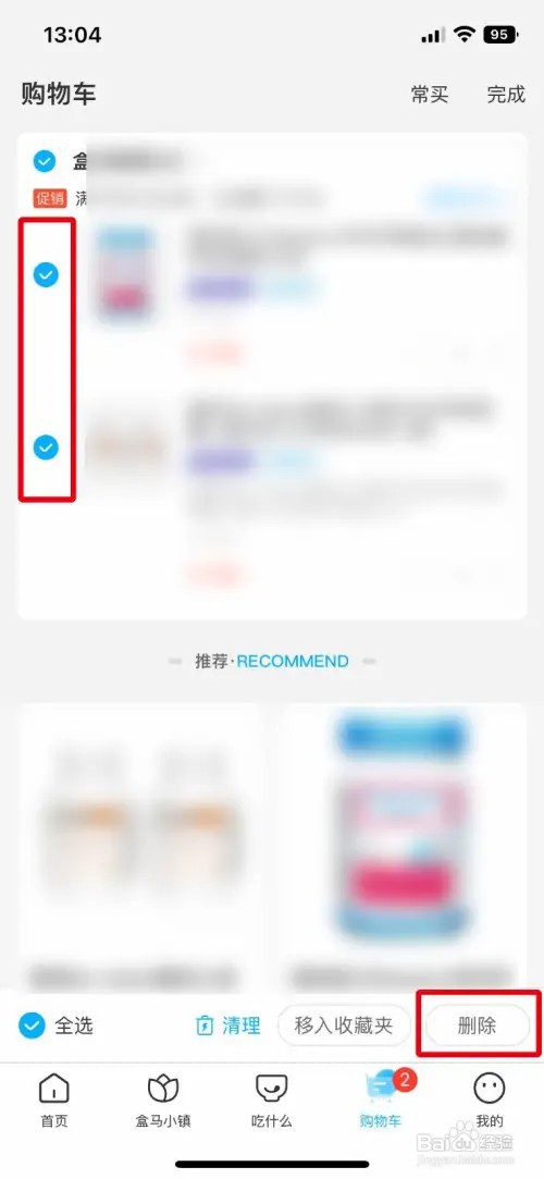 怎么删除盒马购物车中的商品