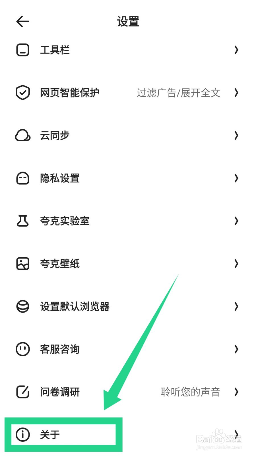 夸克怎样检查版本更新