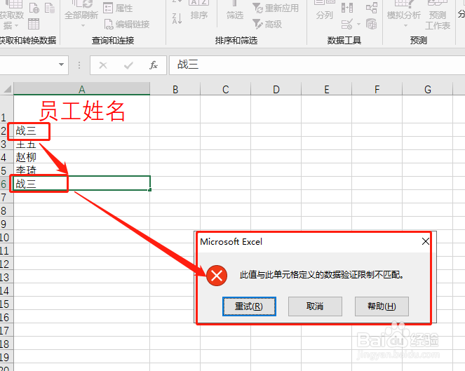 Excel如何限制录入重复数据？