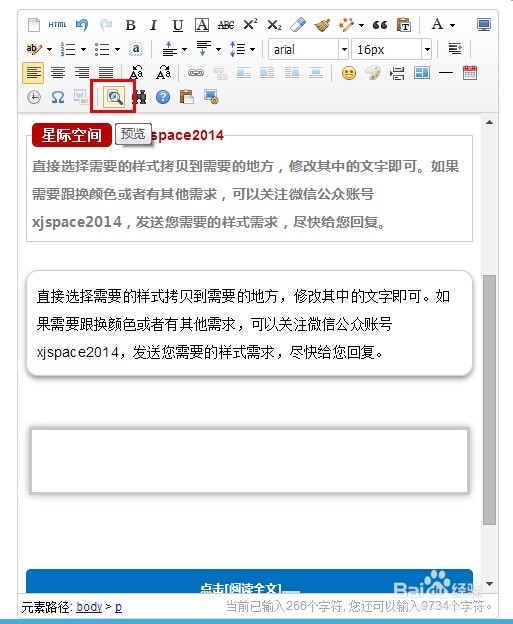 微信超级编辑器使用技巧和教程