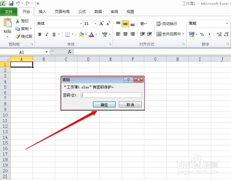 excel2010表格怎么设置密码