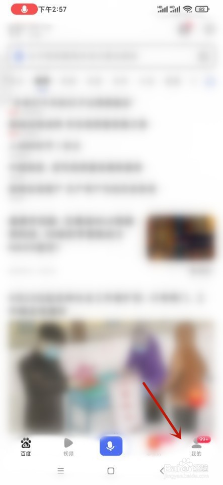 百度如何开启夜间模式
