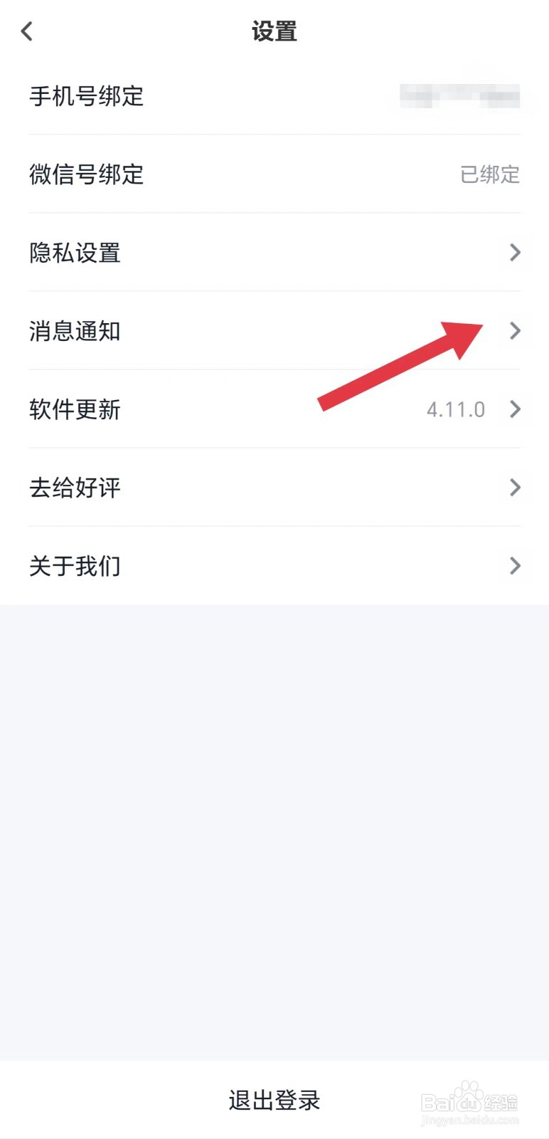 青藤之恋怎么开启聊天消息