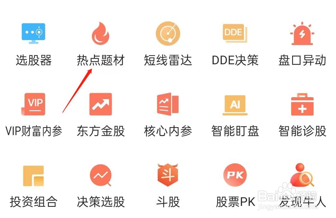 东方财富股票如何查看热点题材