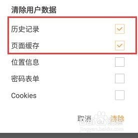 猎豹手机浏览器怎么清除缓存与cookie