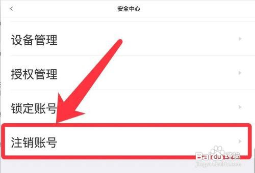 怎么注销58账号