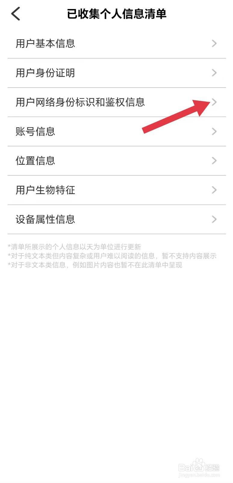 觅伊怎么看用户网络身份标识和鉴权信息