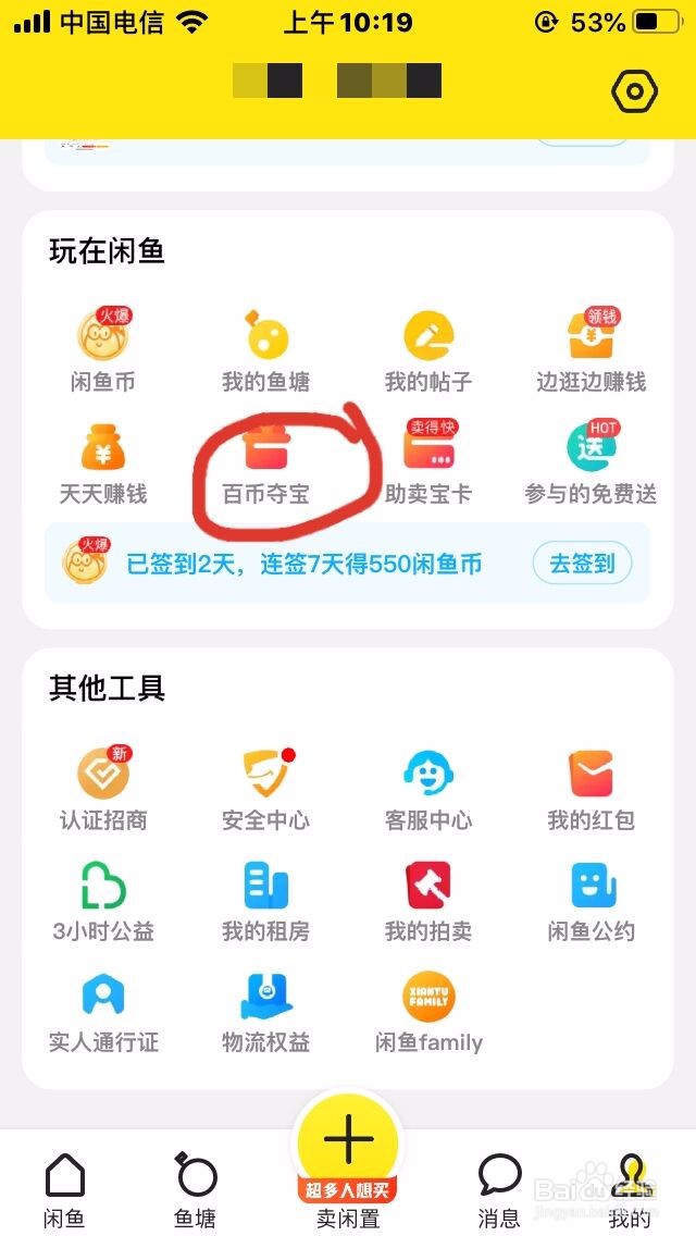 在咸鱼上要如何去创建鱼塘