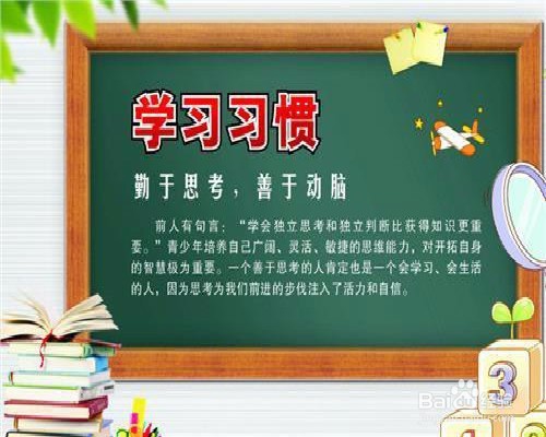 家长如何帮助孩子培养成爱上学习的良好习惯呢?