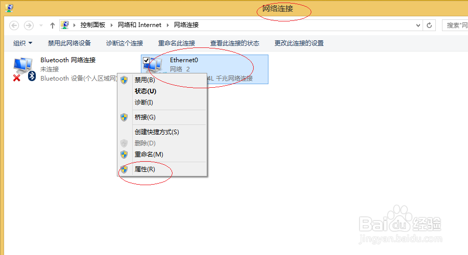 Windows 8操作系统如何设置网络IP地址