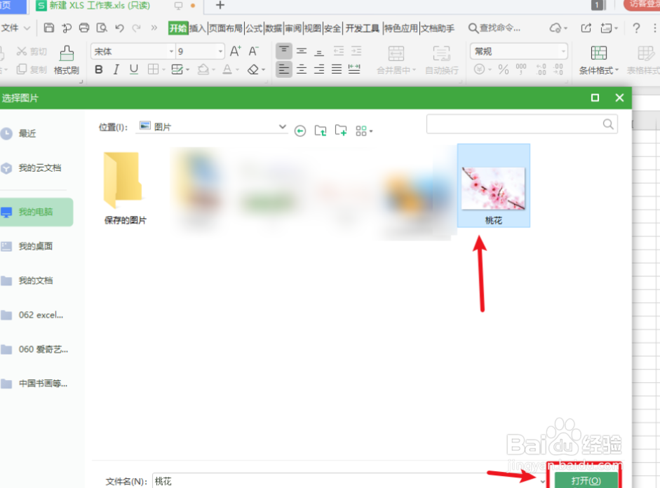 WPS如何添加图片批注