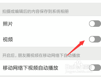怎么取消微信视频自动保存