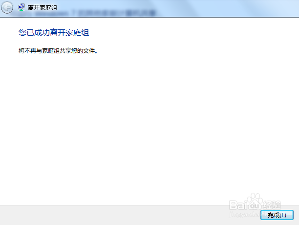 windows7桌面多个家庭组图片解决方案