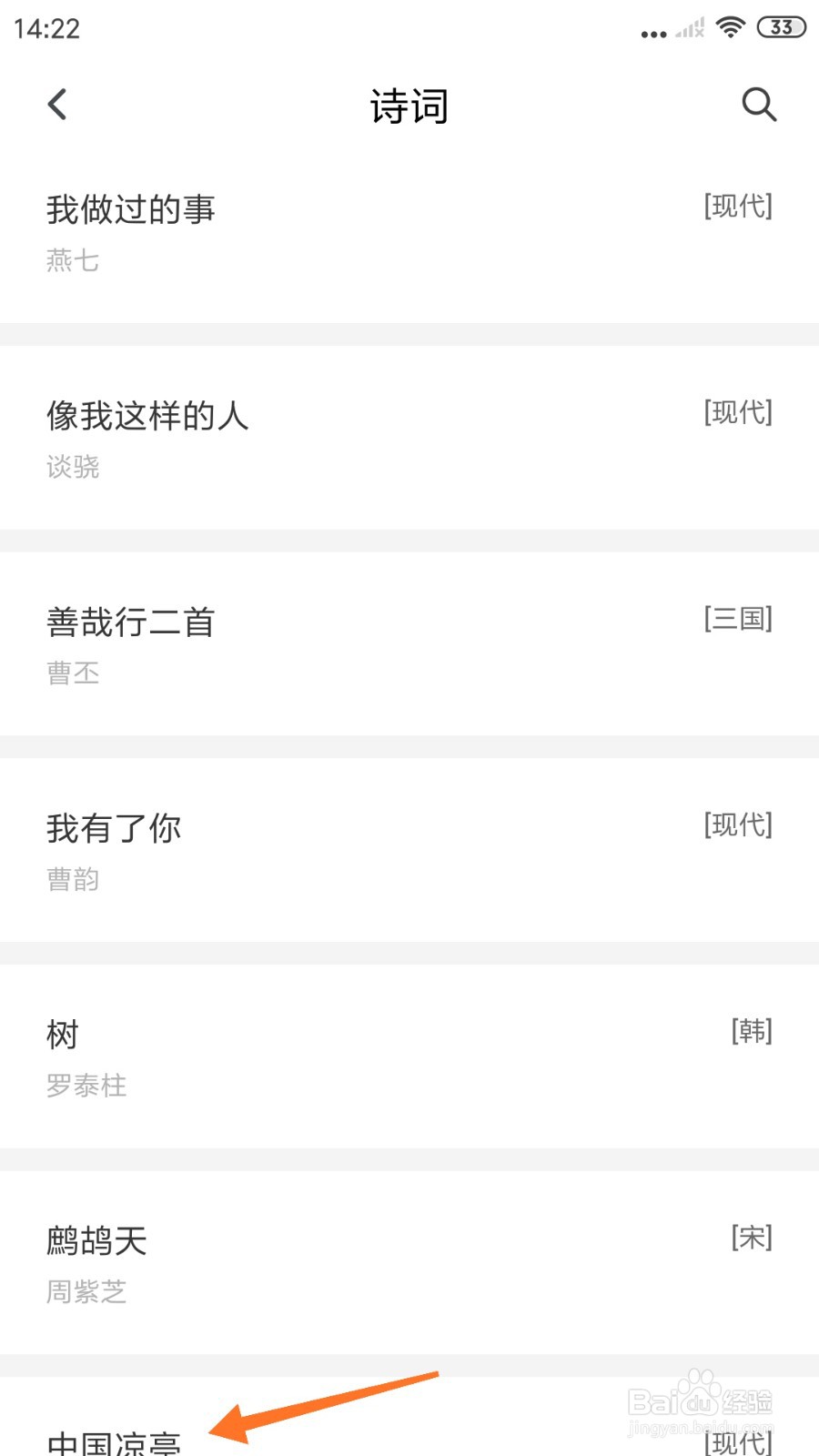 句独中怎么查看中国凉亭