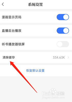 怎样清除手机版咪咕阅读的系统缓存