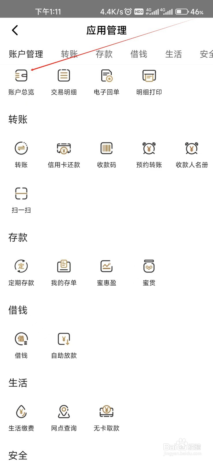蜜蜂银行怎样找到账户总览