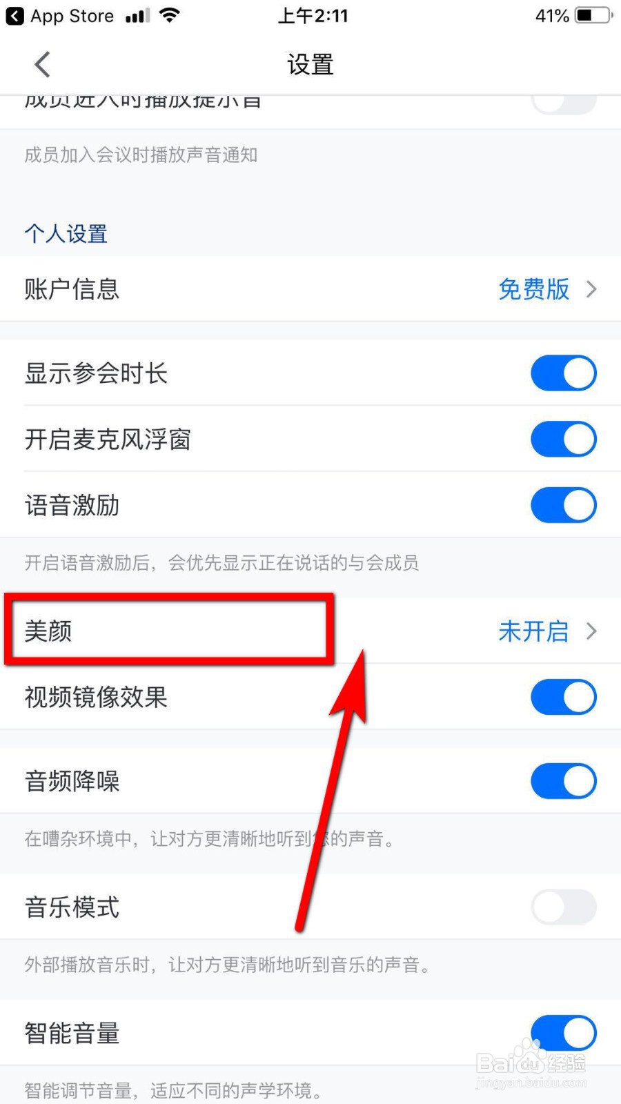 腾讯会议如何开启美颜