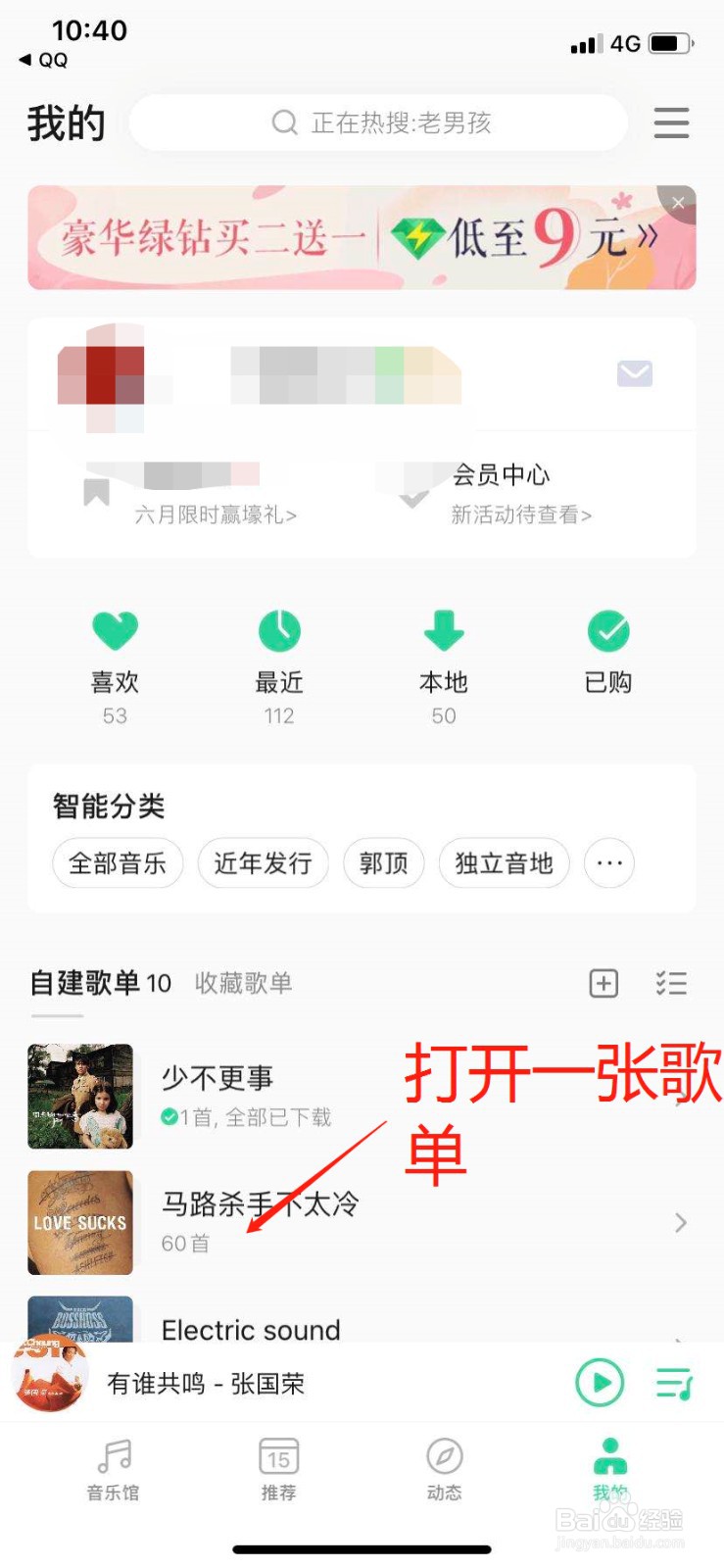 QQ音乐怎么投稿歌单呢