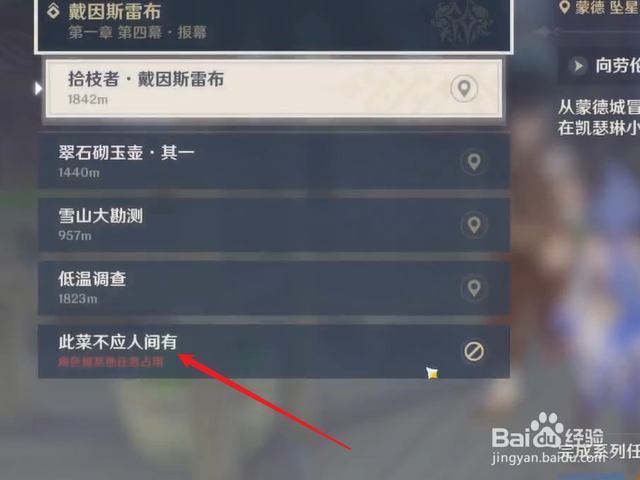 原神鸡豆花食谱怎么获得