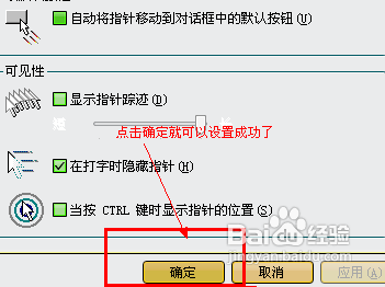 怎样修改鼠标移动速度