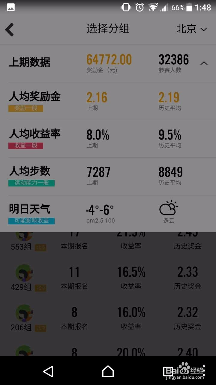 QQ运动奖金赛攻略